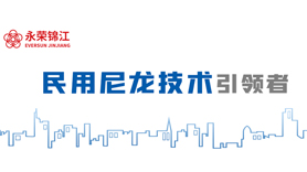 携手并进，共谋发展丨蕉下莅临永荣锦江参观验厂