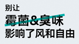 【永荣产品】SUPER FRESH<sup>®</sup>防霉抗菌四合一功能原纱，无惧霉菌，畅快呼吸