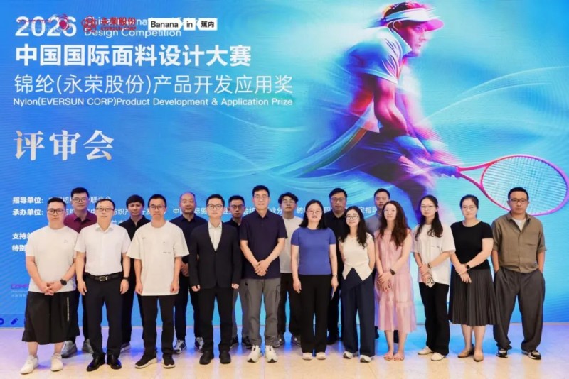 聚焦终端创新 赋能产业升级｜中国国际面料设计大赛锦纶产品开发应用奖上海评审圆满落幕
